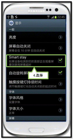 三星I9308如何使用<p>Smart Stay”功能